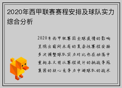 2020年西甲联赛赛程安排及球队实力综合分析